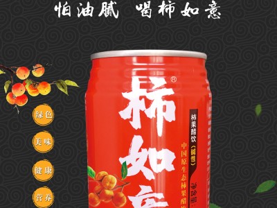 柿如意果醋系列饮品 鼎之德柿果醋饮红罐新装上线